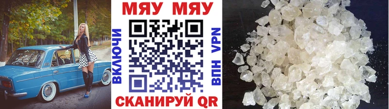 МЯУ-МЯУ кристаллы  Купить  Комсомольск 